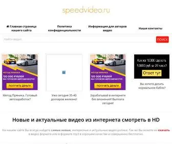 Speedvideo.ru(Новые) Screenshot