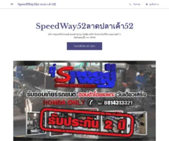 Speedway52.com(SpeedWay52ลาดปลาเค้า52) Screenshot