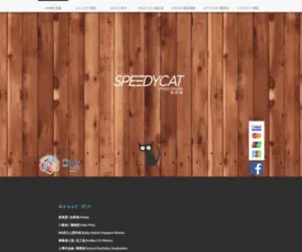 Speedycat.com.hk(Speedycat Photo Studio 快影館) Screenshot