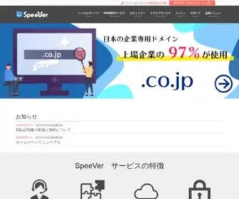 Speever.jp(レンタルサーバー) Screenshot