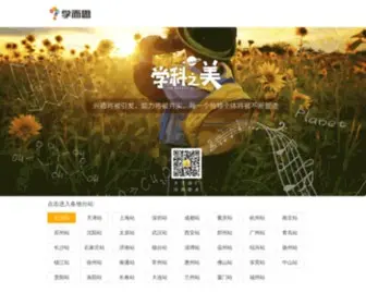 Speiyou.cn(中国领先的培优辅导品牌) Screenshot