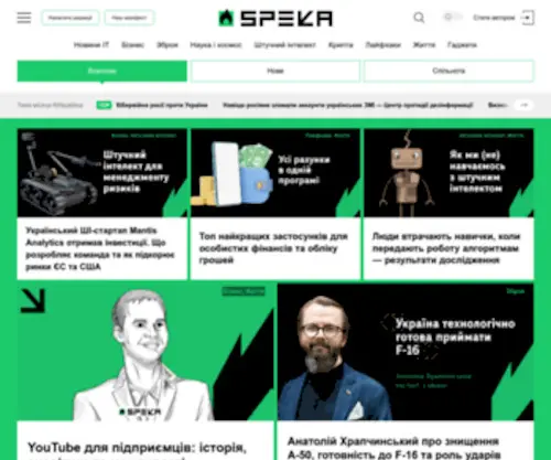 Speka.media(онлайн медіа про технології та підприємництво) Screenshot
