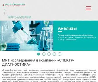 Spektr-Diagnostica.ru(Спектр) Screenshot