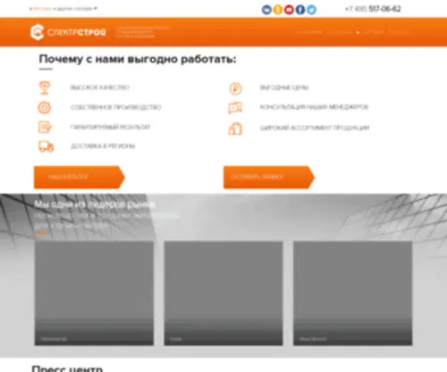 Spektrstroy.ru(Главная) Screenshot