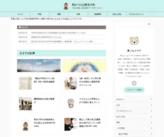 Spekutoramu.com(気がつけば東京大学) Screenshot