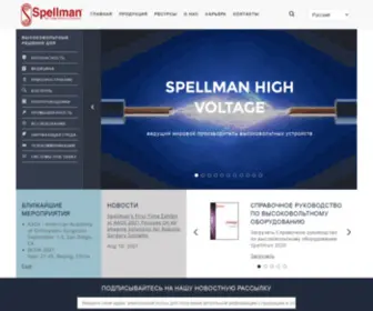 Spellmanhv.ru(Высоковольтный источник питания) Screenshot