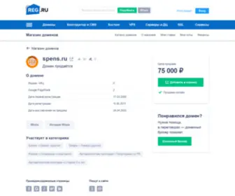 Spens.ru(Домен продаётся. Цена) Screenshot