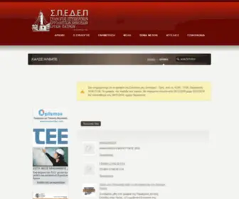 Spep.gr(Spep) Screenshot