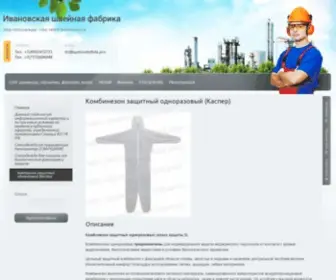 Spetsodezhda.pro(Спецодежда) Screenshot