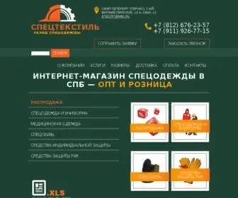 Spetstek.ru(Спец Текстиль) Screenshot