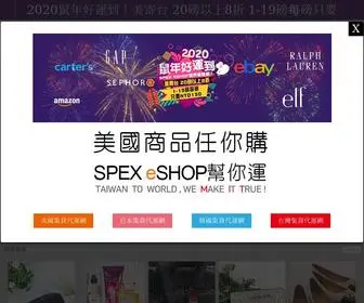 Spexeshop.com(ESHOP美國集貨代運網) Screenshot