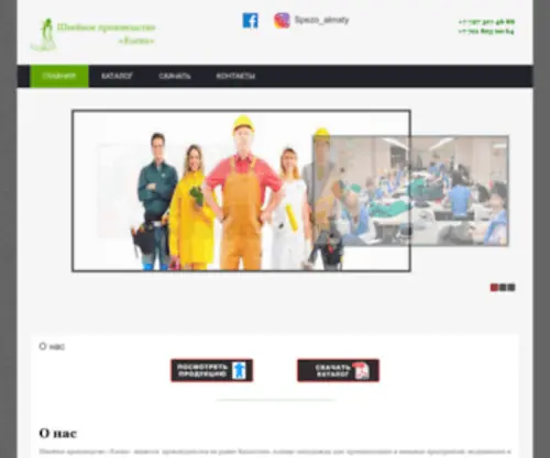 Spezo.kz(Пошив спецодежды) Screenshot