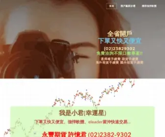 SPfwin.com(全省期貨開戶送你六大禮包) Screenshot