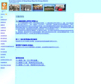 SPH-Scout.org.hk(十八鄉區童軍會) Screenshot