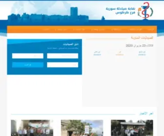 SPH-Tartous.com(نقابة) Screenshot