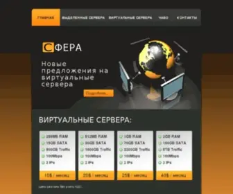 Spheral.ru(Главная) Screenshot