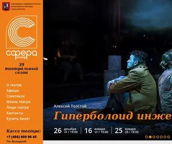 Spheratheatre.ru(Официальный сайт театра) Screenshot