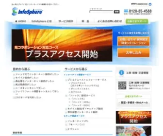 Sphere.ne.jp(NTTPCコミュニケーションズ) Screenshot