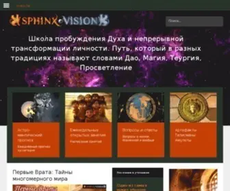 Sphinx.vision(Школа) Screenshot