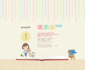 Spicagraph.com(大阪) Screenshot