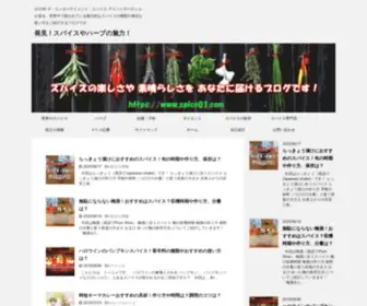 Spice01.com(スパイス) Screenshot