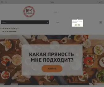 Spice108.ru(108 Специй) Screenshot