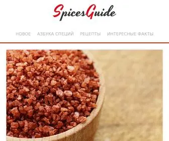 Spicesguide.ru(Телефонные номера Беларуси) Screenshot