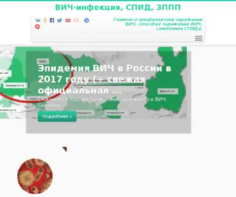 Spid-Vich-ZPPP.ru(ВИЧ.СПИД.ЗППП) Screenshot