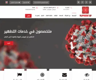 Spider-EG.com(الصفحة الرئيسية) Screenshot