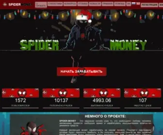 Spider-Money.biz(экономическая игра с выводом денег) Screenshot