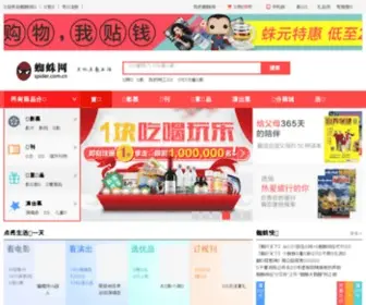 Spider.com.cn(蜘蛛网) Screenshot