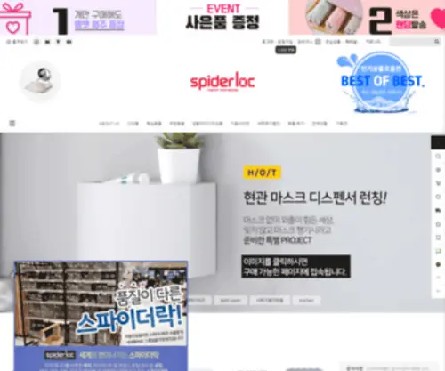 Spiderlocmall.com(스파이더락몰) Screenshot