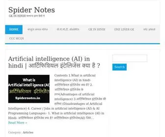 Spidernotes.in(सामान्य ज्ञान हिंदी में) Screenshot