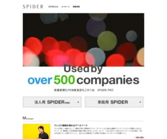 Spidertv.jp(最強の「全録＋検索」マシン、SPIDER) Screenshot