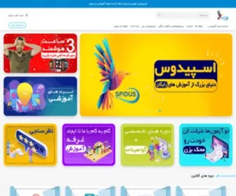 Spidusacademy.com(اسپیدوس) Screenshot