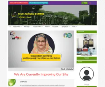 Spi.gov.bd(Sylhet Polytechnic Institute) Screenshot