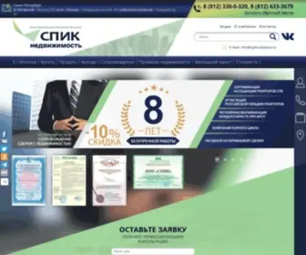 Spikcompany.ru(СПИК) Screenshot