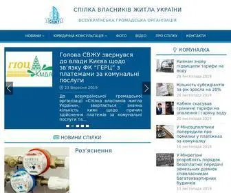 Spilka.pro(Спілка власників житла України (СВЖУ)) Screenshot