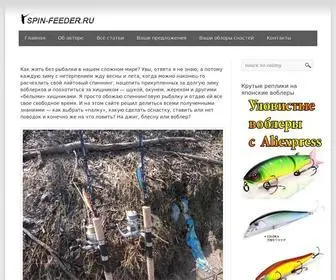 Spin-Feeder.ru(Spin Feeder) Screenshot