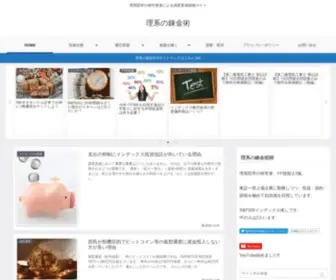 Spin-Orbit.com(『理系) Screenshot