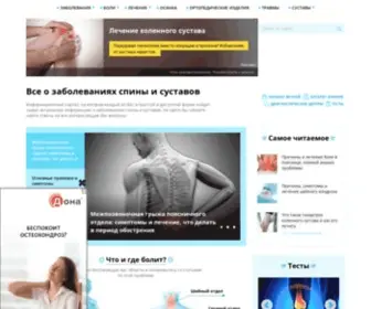 Spinahealth.ru(Заболевания спины и суставов) Screenshot