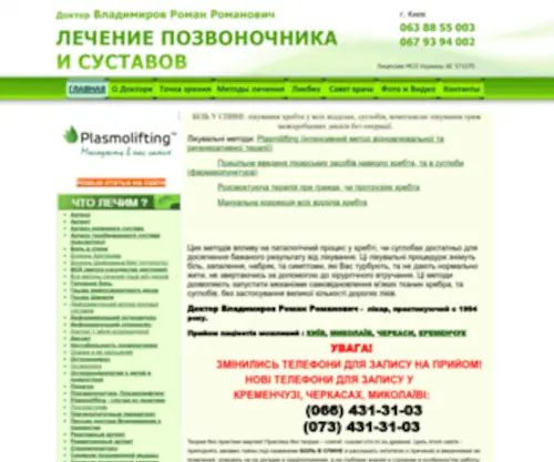 Spinanebolit.com.ua(Владимиров Роман Романович) Screenshot