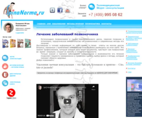 Spinanorma.ru(Spinanorma) Screenshot