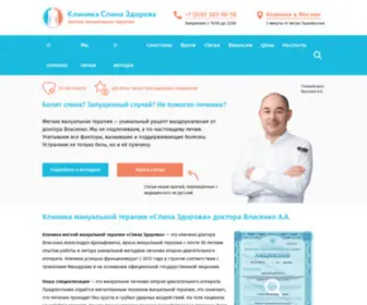 Spinazdorova.ru(клиника мануальной терапии) Screenshot