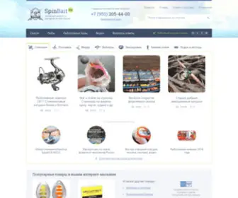 Spinbait.ru(Разговоры о рыбалке СпинБейт.ру) Screenshot