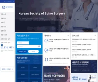 Spine.or.kr(KOREAN SOCIETY OF SPINE SURGERY) Screenshot