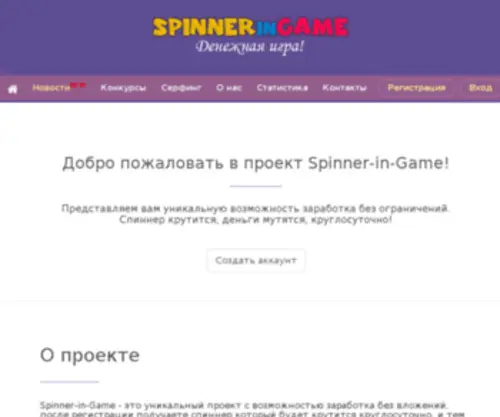 Spinner-IN-Game.ru(Spinner IN Game) Screenshot