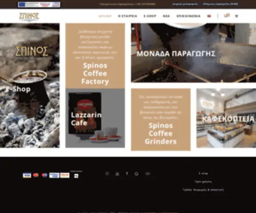 Spinoscoffee.gr(Spinoscoffee) Screenshot