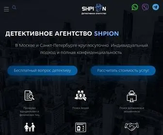 Spion.su(Детективное агентство SHPION) Screenshot