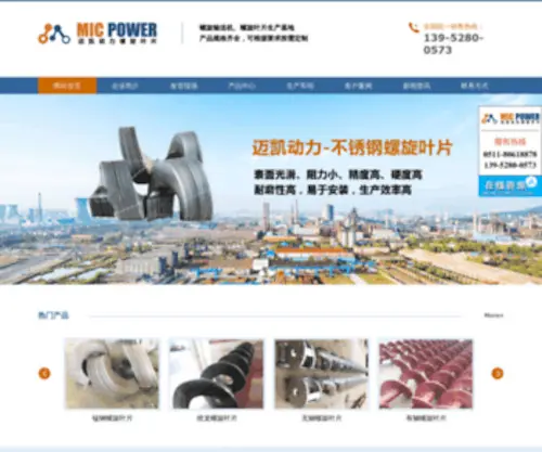 Spiral-Blade.com(镇江迈凯动力传动机械有限公司) Screenshot